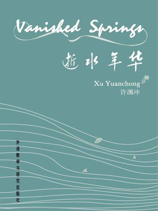 Title details for 逝水年华 by Xu Yuanchong - Available